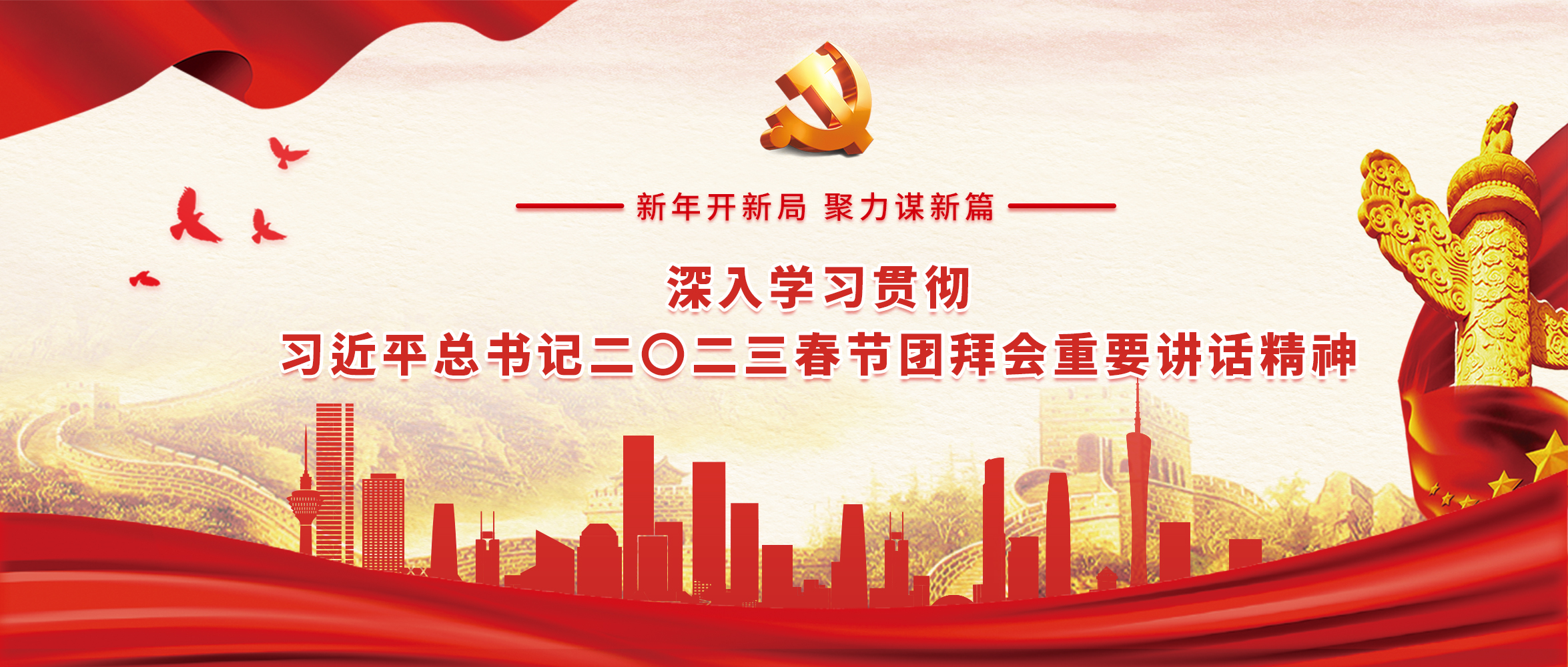 【黨建活動】新年開新局 聚力謀新篇|創(chuàng)世科技黨支部組織學(xué)習(xí)習(xí)近平總書記二〇二三春節(jié)團拜會重要講話精神