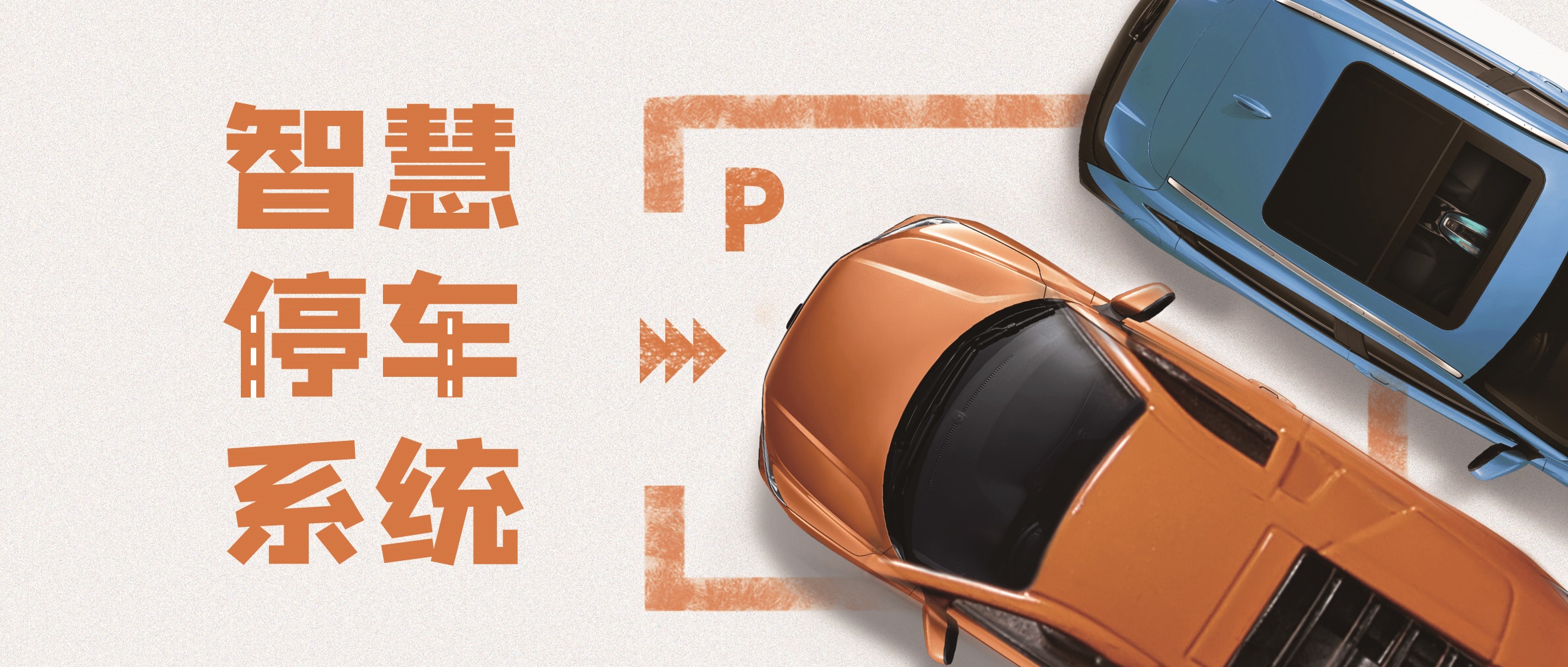 重磅消息！創(chuàng)世城市智慧停車系統(tǒng)即將上市