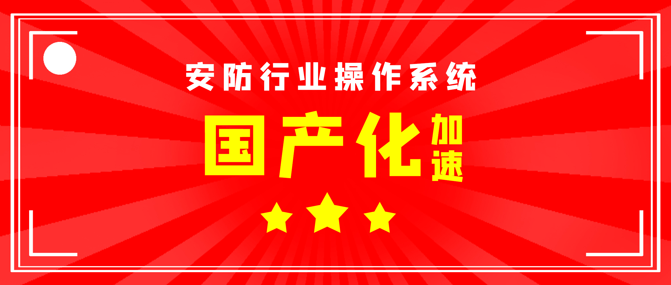 【企業(yè)動態(tài)】創(chuàng)世科技與麒麟軟件完成兼容性認(rèn)證，加速安防國產(chǎn)操作系統(tǒng)落地