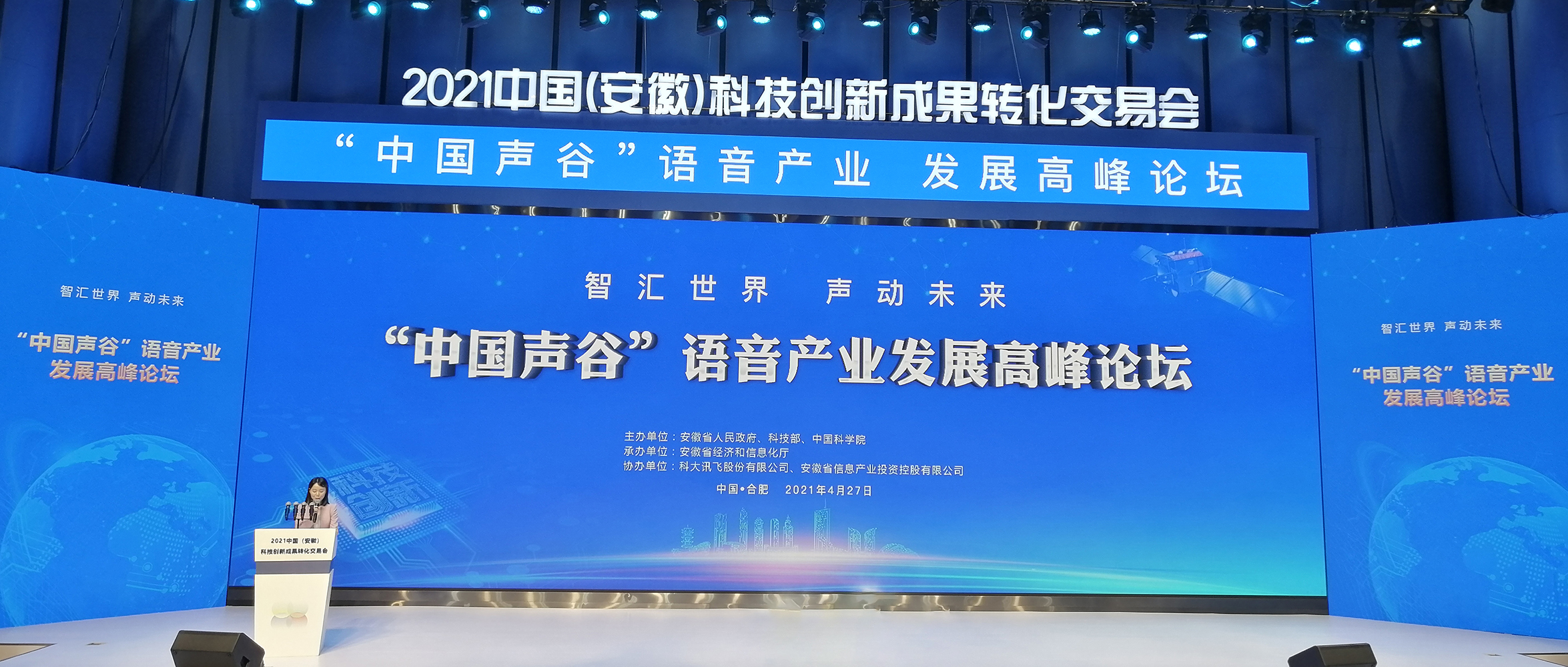 創(chuàng)世科技參加“中國聲谷”語音產(chǎn)業(yè)發(fā)展高峰論壇