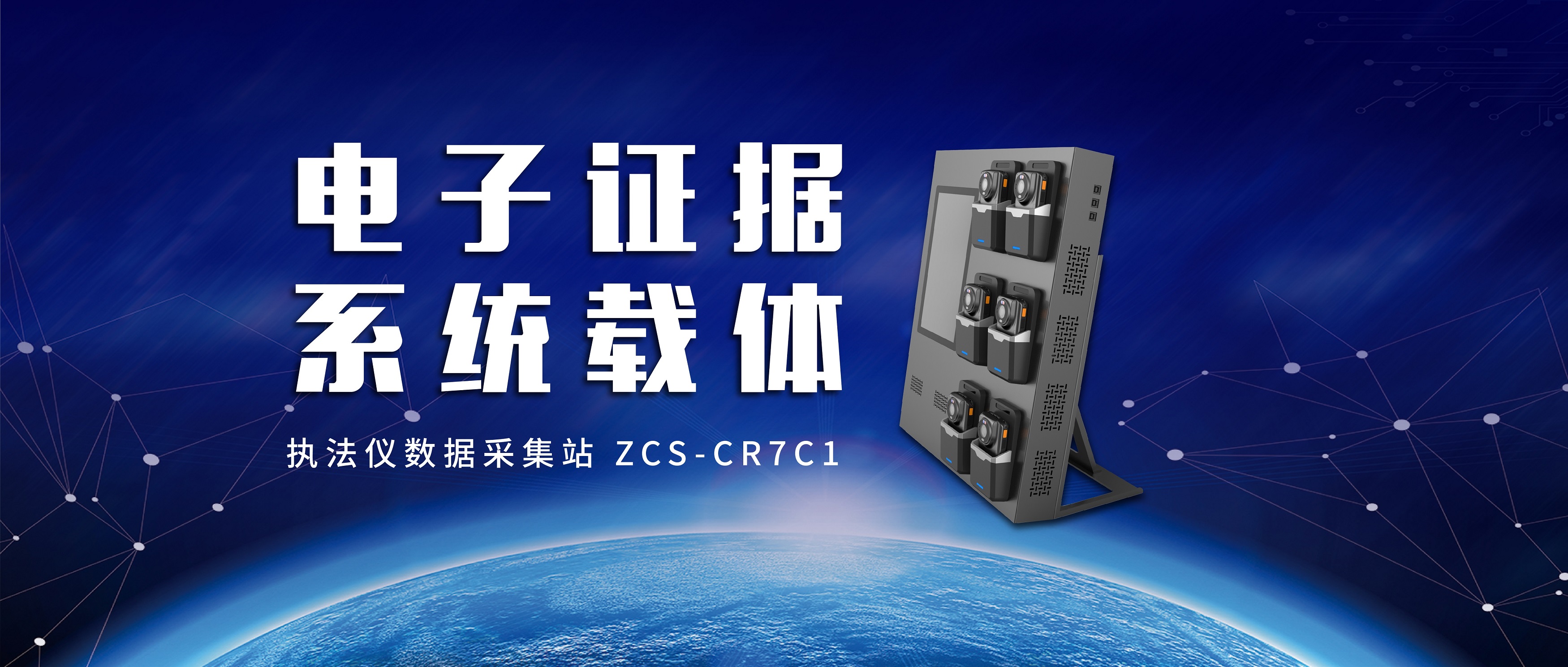 【新品發(fā)布】執(zhí)法*佳拍檔 | 執(zhí)法儀數(shù)據(jù)采集站來啦！