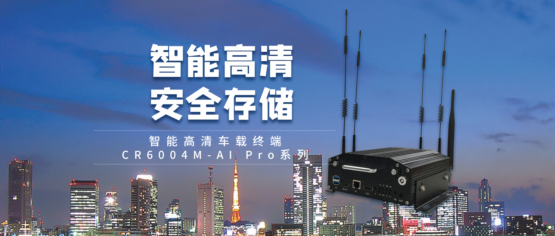 創(chuàng)世AI智能全新集結，解鎖智能高清車載終端解決方案！