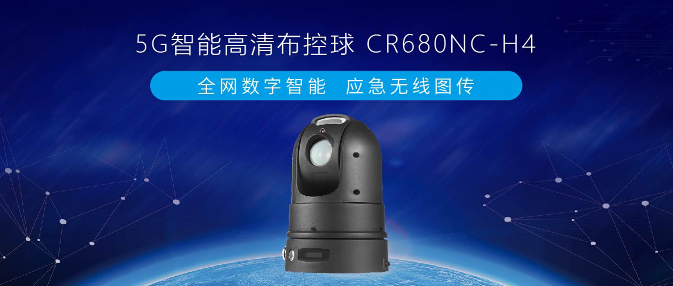 【重磅發(fā)布】創(chuàng)世5G智能終端系列，智能高清布控球來了！
