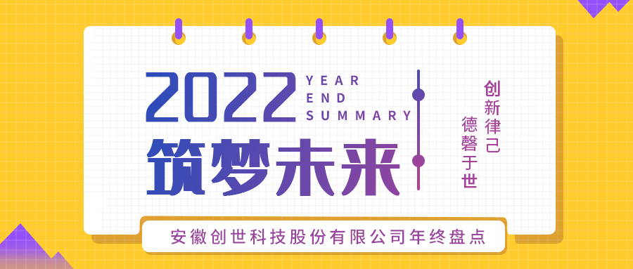 2022年度盤點：看遍創(chuàng)世足跡！提取碼：2023-1-1！