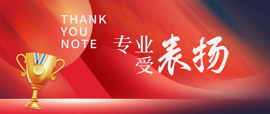 【企業(yè)資訊】恪盡職守，勇于擔(dān)當(dāng)|一封來自省公安廳科信處的感謝信