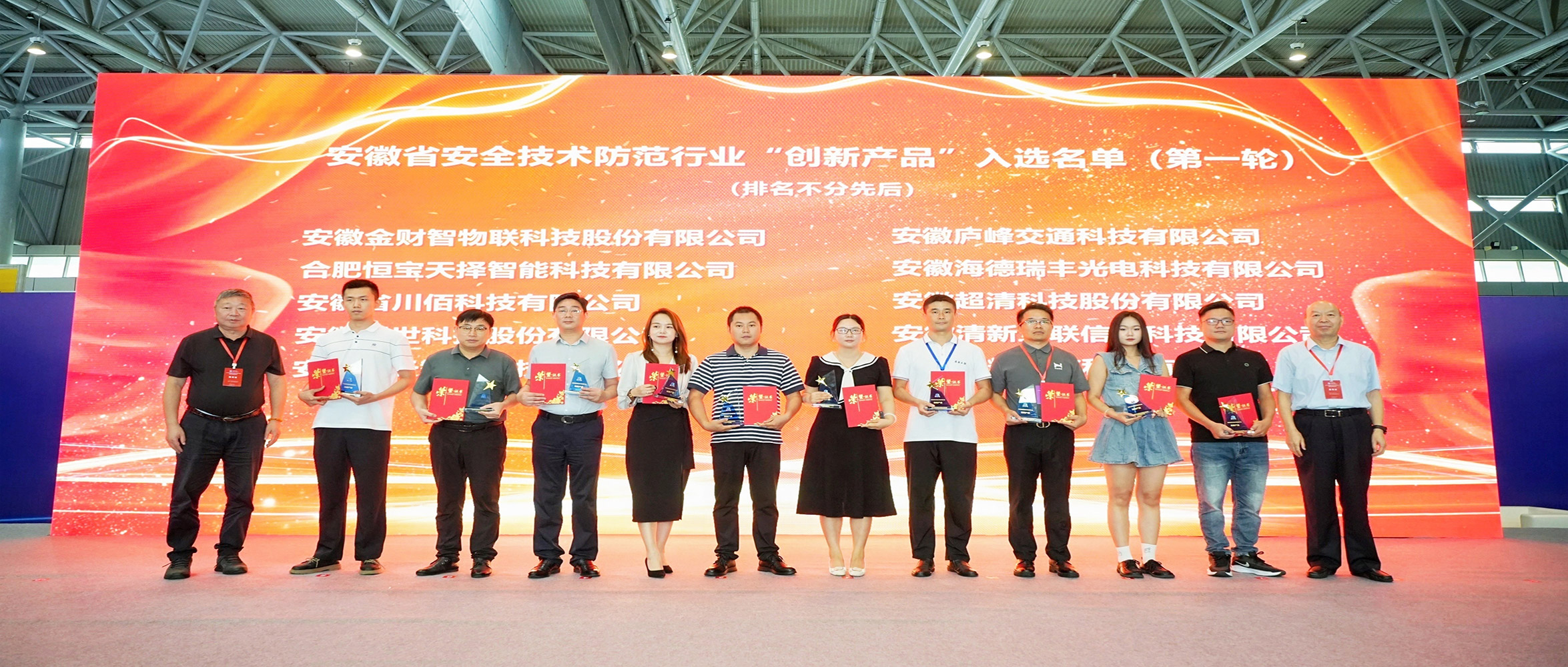 【喜報(bào)】創(chuàng)世科技創(chuàng)新領(lǐng)航，榮登安徽省安全技術(shù)防范行業(yè)“創(chuàng)新產(chǎn)品”名單